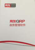 用友grp-u8r10行政事业财务管理软件